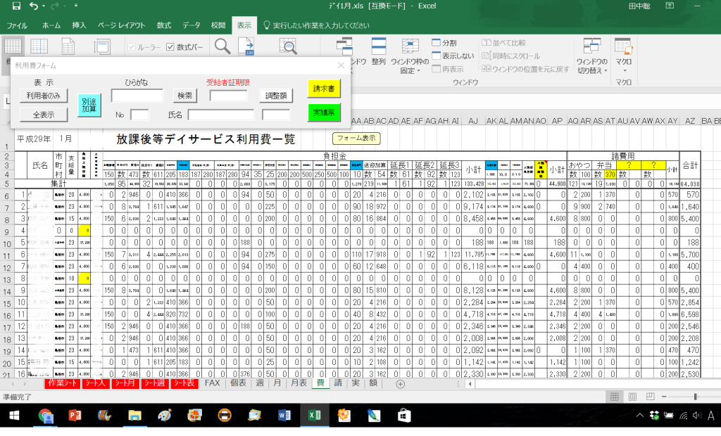 放課後等デイサービス（障がい福祉サービス事業）事務処理ツール 指定特定相談支援事業・指定障害児相談支援事業・自立生活援助